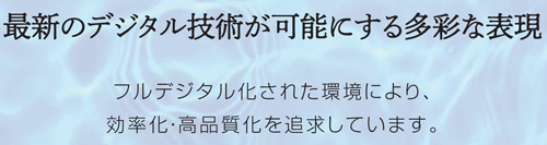 制作製版