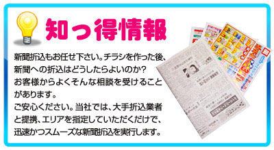 知っ得情報