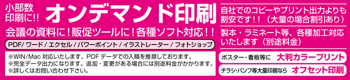 オンデマンド印刷