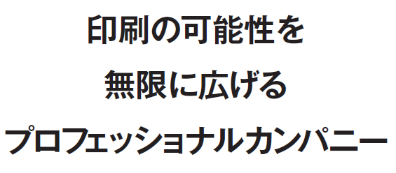 神立印刷株式会社