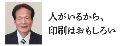 塚本社長