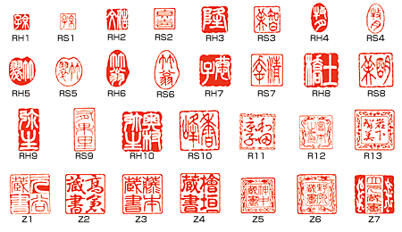 蔵書印・落款印・ゴム印