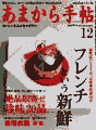「あまから手帖 12月号」の表紙です♪