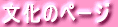 �����̃y�[�W