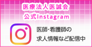 公式Instagram開設