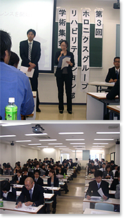 第3回ホロニクスグル－プリハビリテーション部学術集会