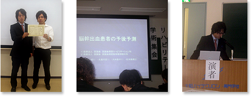 第3回ホロニクスグル－プリハビリテーション部学術集会
