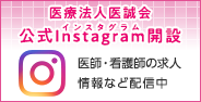 公式Instagram開設