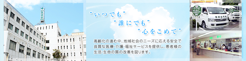茨木医誠会病院