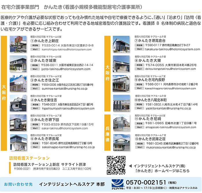 在宅医療・介護のご案内