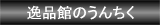 ��i�ق̂��񂿂�