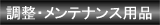 �Z�b�e�B���O�p�i