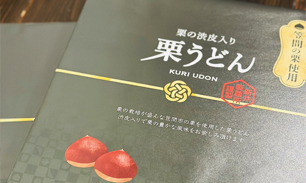 栗うどん