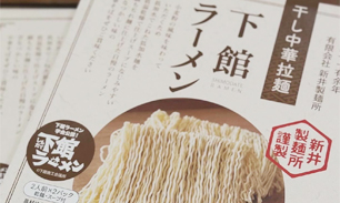 下館ラーメン（箱）