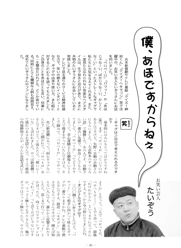 ６８号たいぞうインタビュー