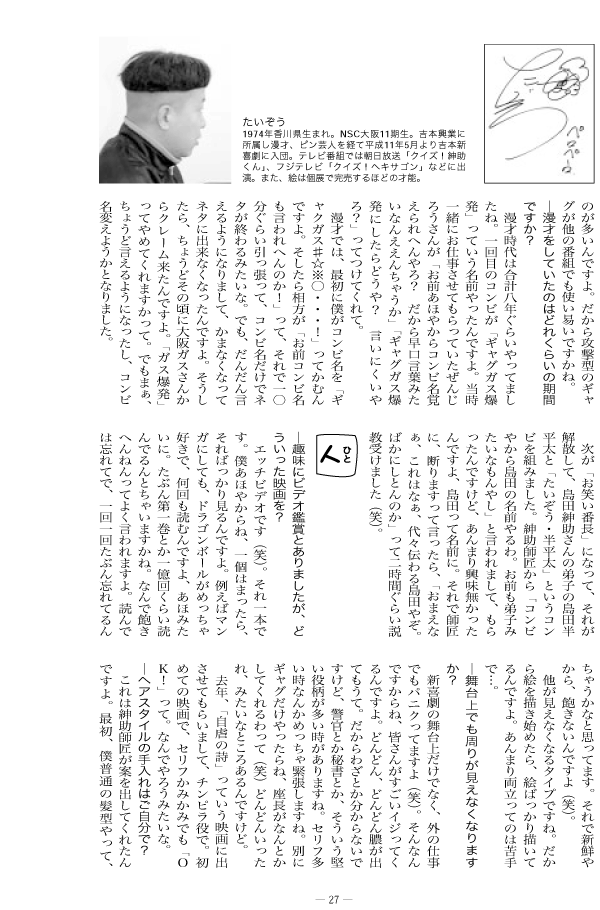 ６８号たいぞうインタビュー