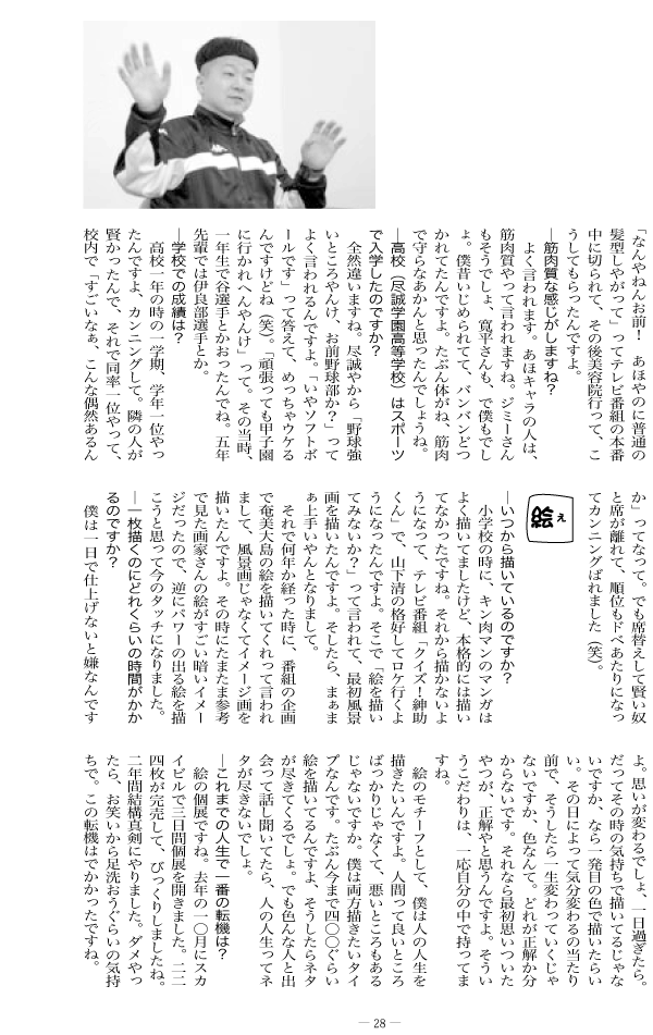 ６８号たいぞうインタビュー