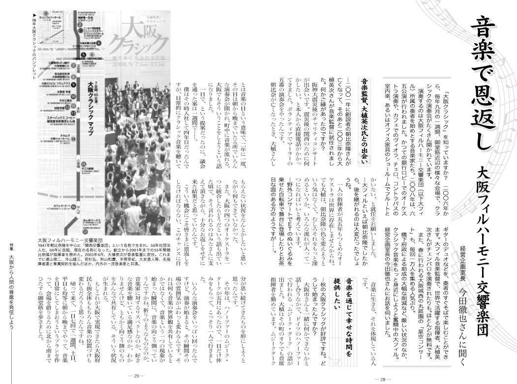 おおさかの街　大フィル　今田徹也1