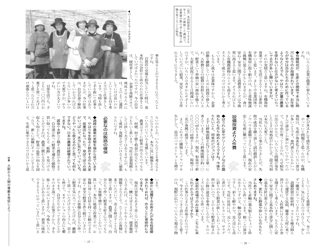 おおさかの街70号　阪急泉南グリーンファーム　大島一夫2