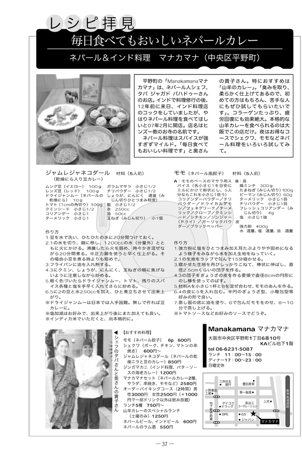 大阪市中央区　ネパール＆インド料理　マナカマナ　manacamana 毎日食べてもおいしいネパールカレー