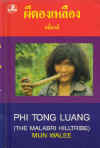 phitongluang.JPG (97618 バイト)