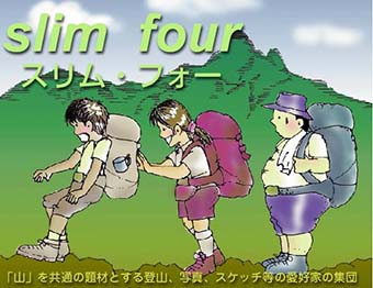 slim four イメージ