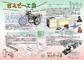 さんで～工房 事務所玄関壁面のポスター