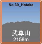 No.39_Hotaka