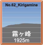 No.62_Kirigamine