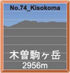 No.74_Kisokoma