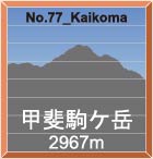 No.77_Kaikoma