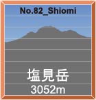 No.82_Shiomi