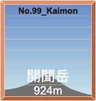 No.99_Kaimon