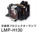 LMP-H130