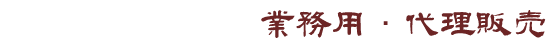 ƖpE㗝̔