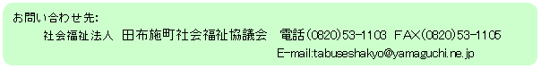 pێlp`: ₢킹F
Љ@l@cz{Љc  dbi0820j53-1103@e`wi0820j53-1105
E-mail:tabuseshakyo@yamaguchi.ne.jp
