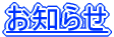 �����ǂ���̂��m�点
