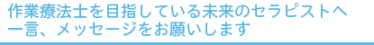 集団レクが盛んにおこなわれていますが、工夫していることを教えて下さい。