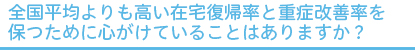 集団レクが盛んにおこなわれていますが、工夫していることを教えて下さい。