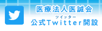 公式Twitterを開設しました