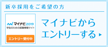 マイナビ2019エントリ