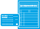 手続きに必要なもの