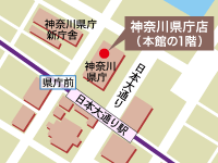 神奈川県庁店
