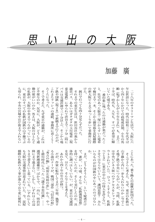 68号巻頭言加藤廣