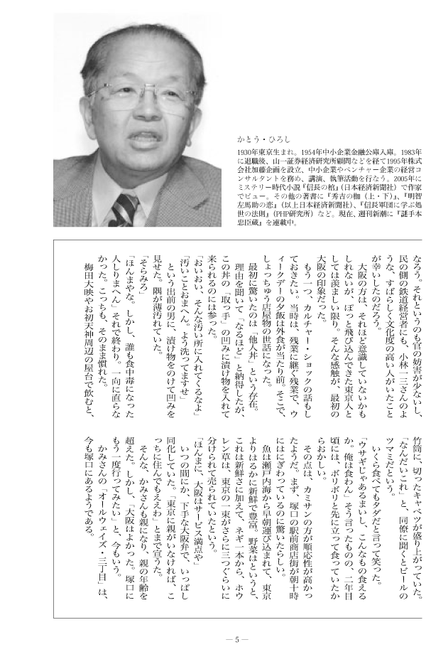 ６８号巻頭言　加藤廣