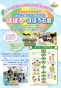 広告イメージ：児童発達支援事業所ぽぽろ・ぽぽろ石倉