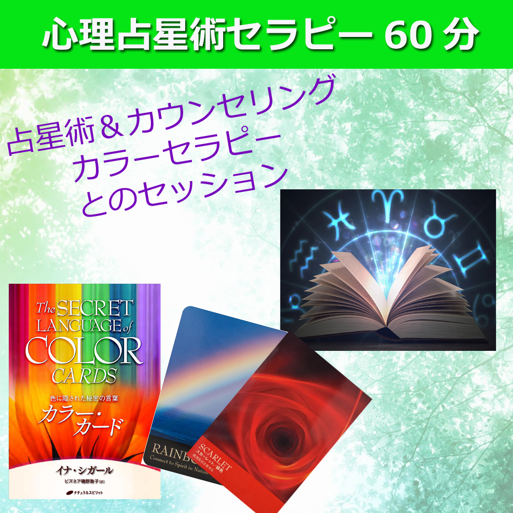 60分セッション