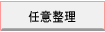 �C�Ӑ���