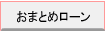���܂Ƃ߃��[��