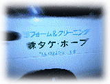 作業車